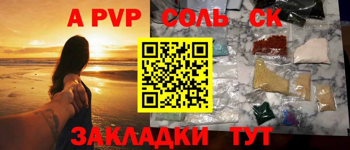 Alpha PVP мука Южно-Сахалинск
