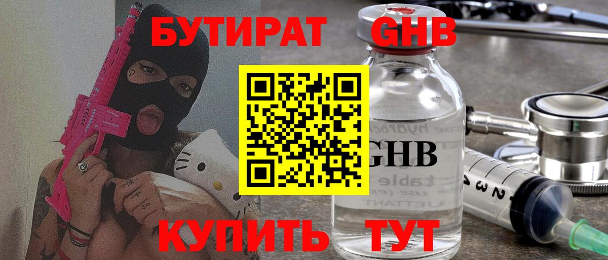 БУТИРАТ оксана Южно-Сахалинск