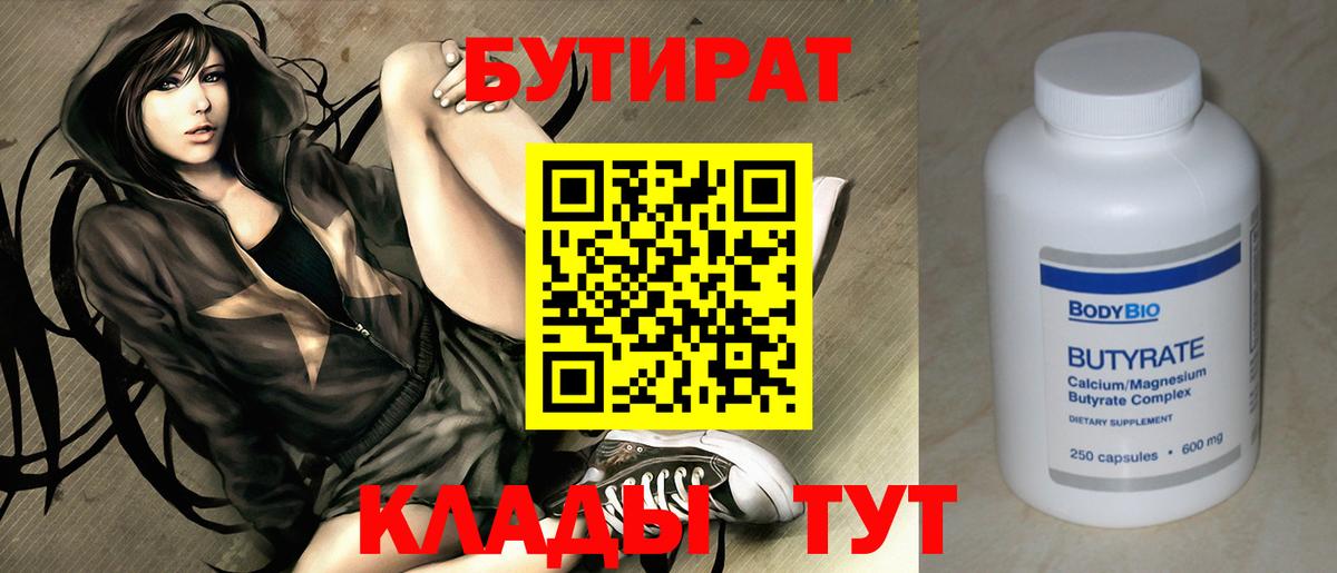 Южно-Сахалинск  БУТИРАТ бутик  Вход с VPN 