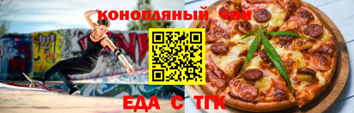 Еда ТГК конопля  Вход с VPN  Южно-Сахалинск 
