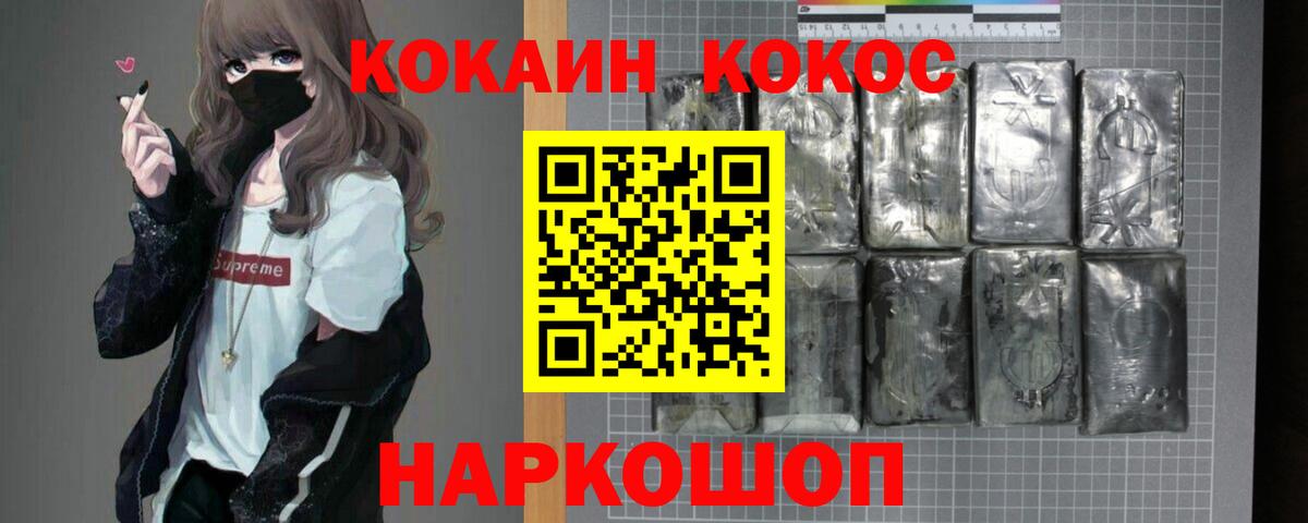КОКАИН VHQ Южно-Сахалинск