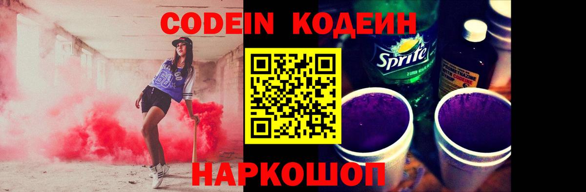 Южно-Сахалинск  Codein напиток Lean (лин)  Вход с VPN  Кодеиновый сироп Lean напиток Lean (лин) 