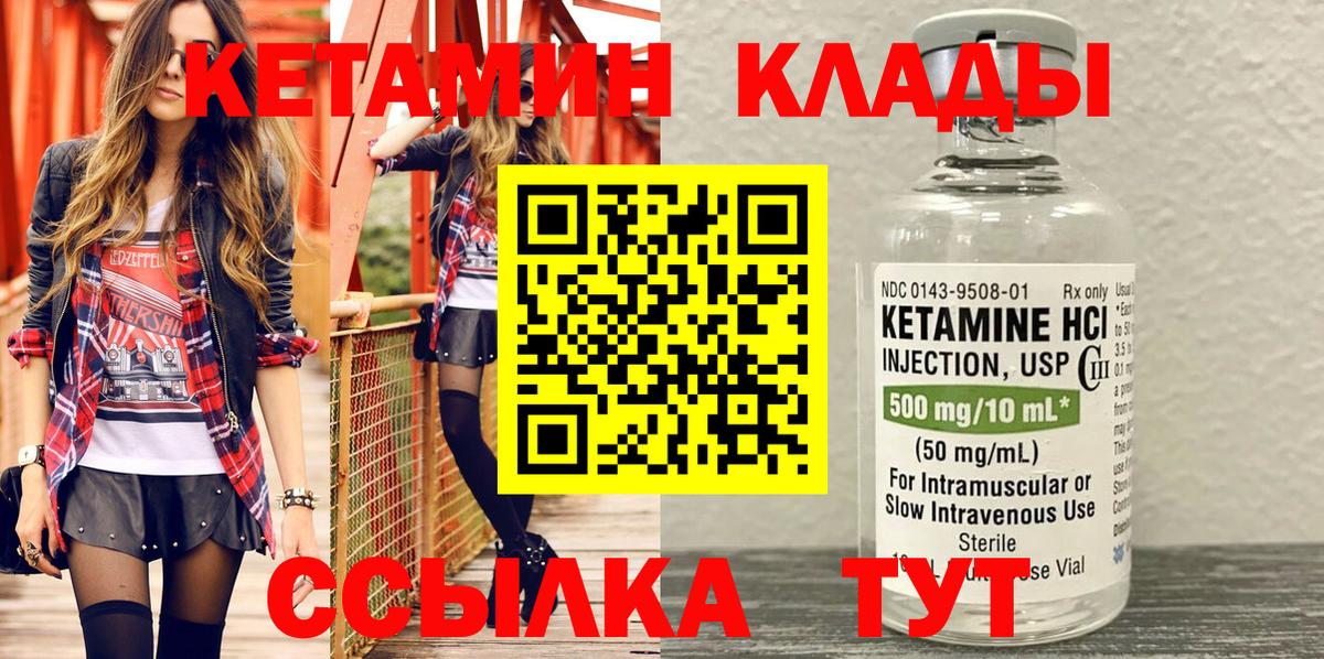 Южно-Сахалинск  КЕТАМИН VHQ  Вход с VPN 