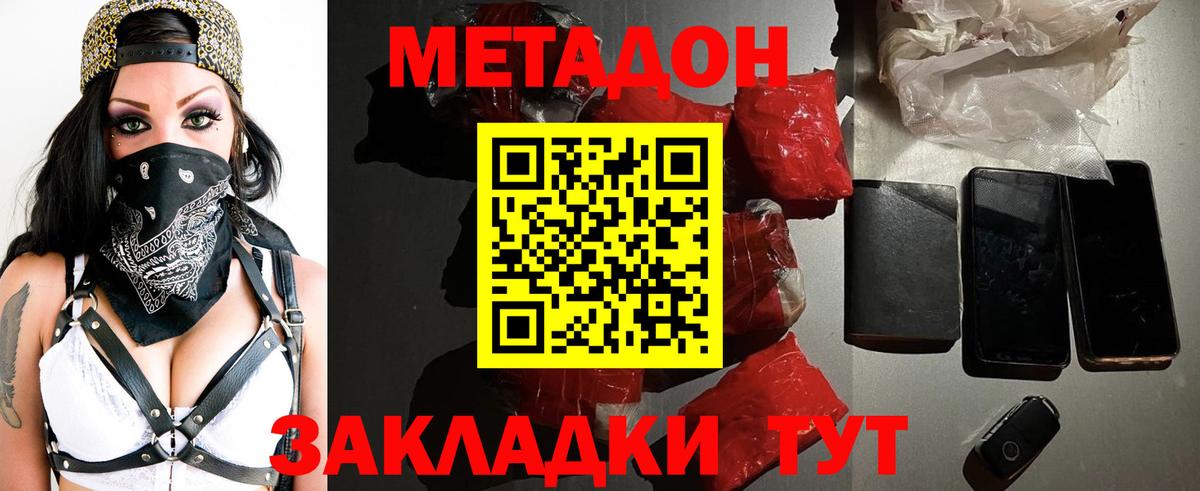 Метадон methadone  Вход с VPN  Южно-Сахалинск  маркетплейс официальный сайт  Метадон белоснежный 