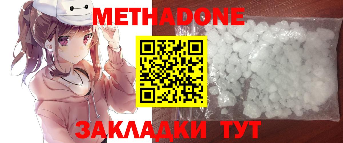 МЕТАДОН кристалл Южно-Сахалинск